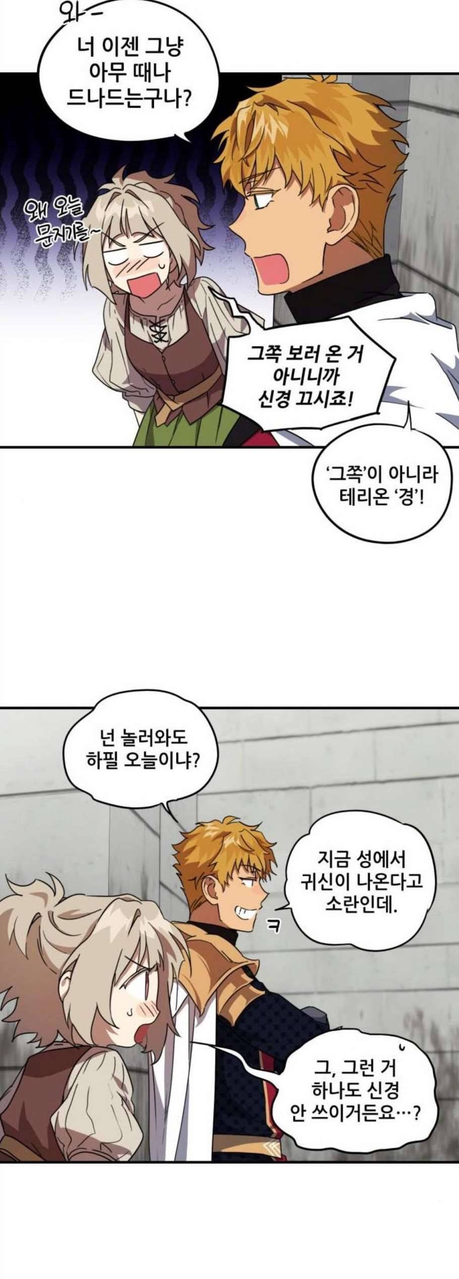 저무는 해 시린 눈 33화 4