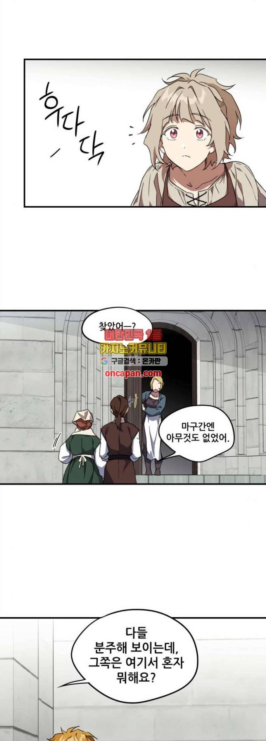 저무는 해 시린 눈 33화 5