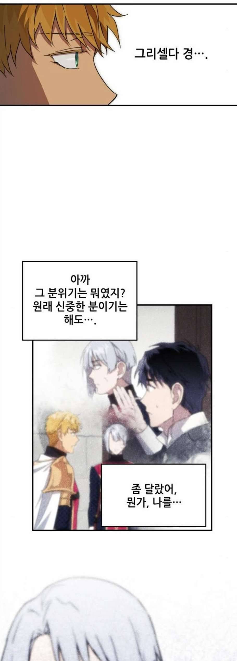 저무는 해 시린 눈 33화 7