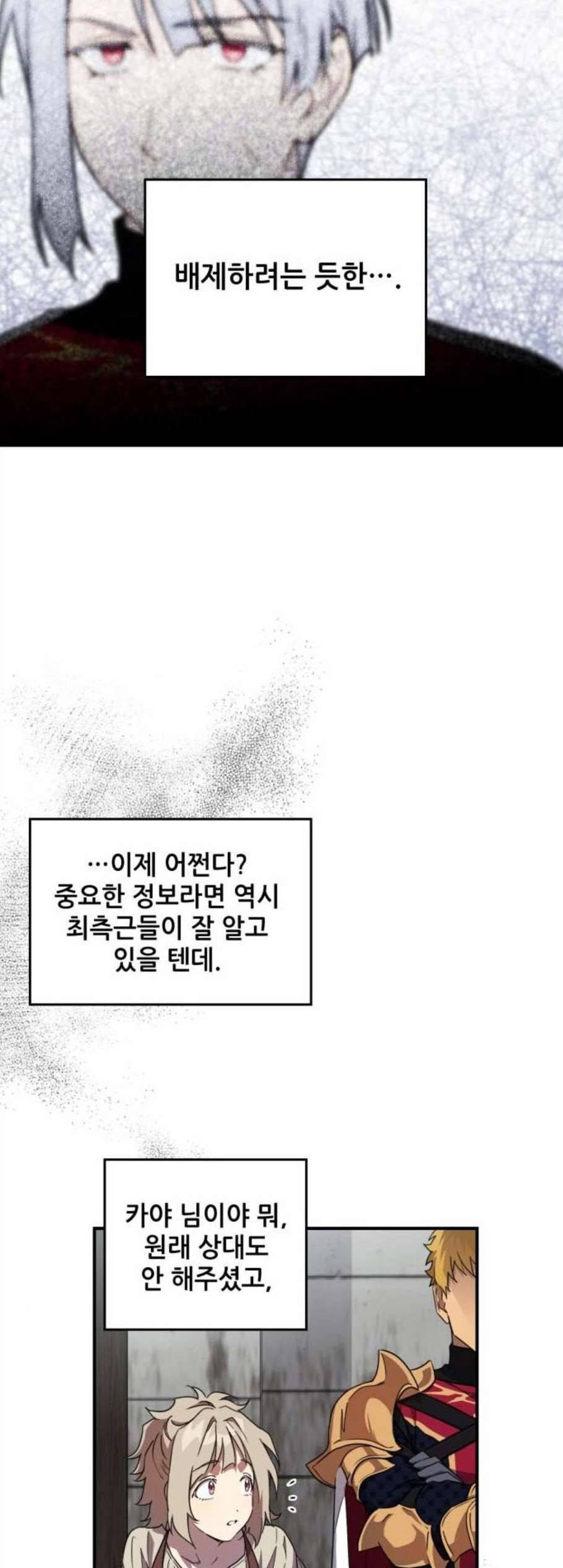저무는 해 시린 눈 33화 8
