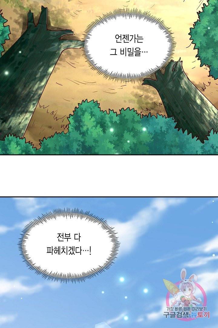 무령검존 73화 5