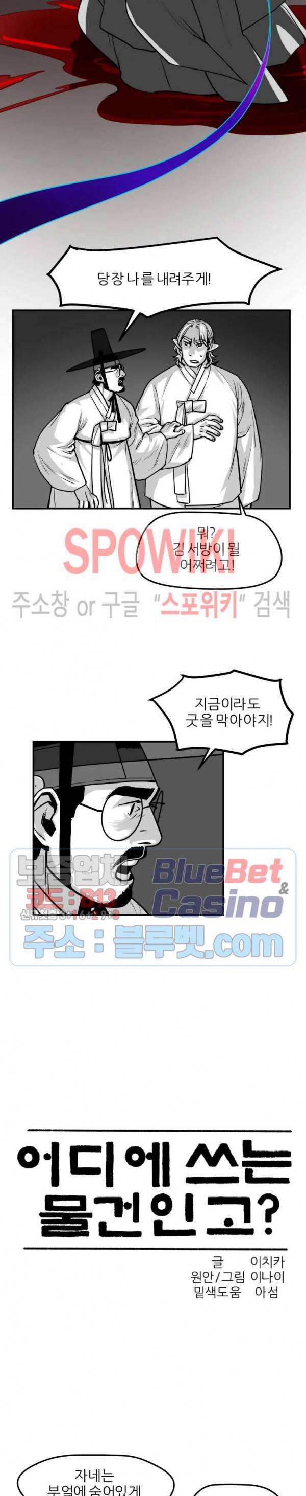 어디에 쓰는 물건인고? 15화 3