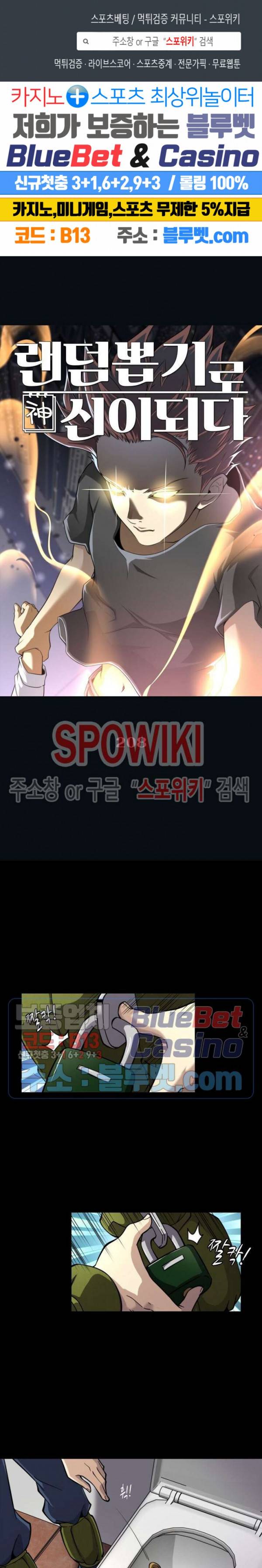 랜덤뽑기로 신이 되다 208화 1