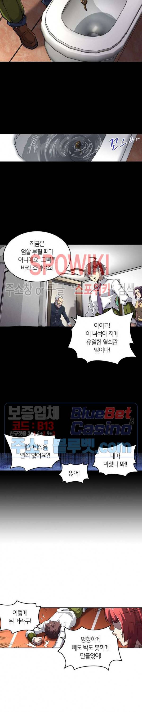 랜덤뽑기로 신이 되다 208화 2