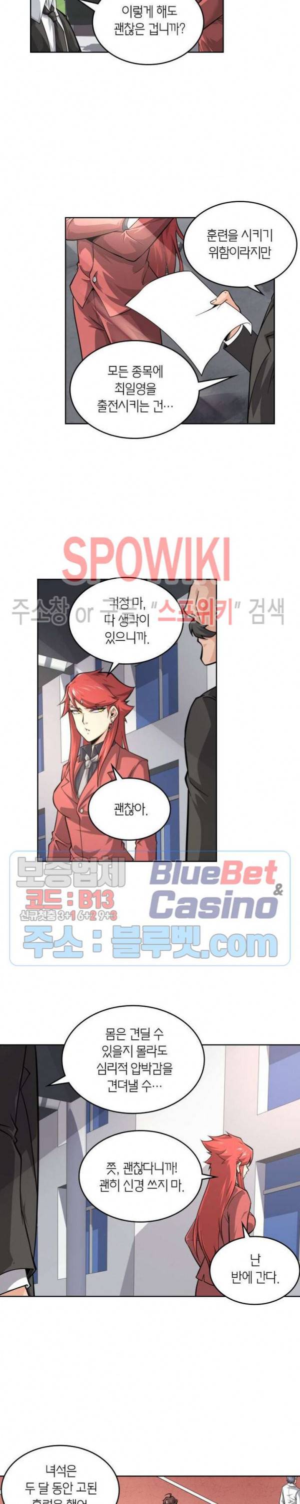 랜덤뽑기로 신이 되다 208화 8