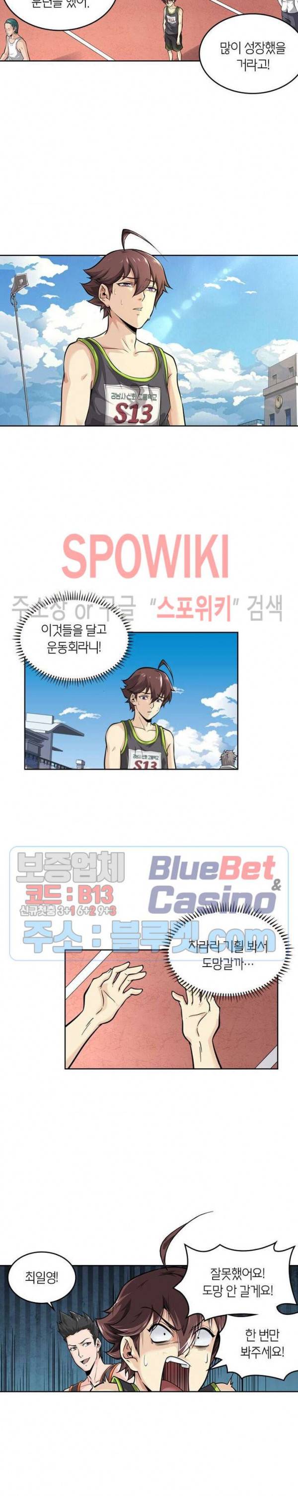 랜덤뽑기로 신이 되다 208화 9