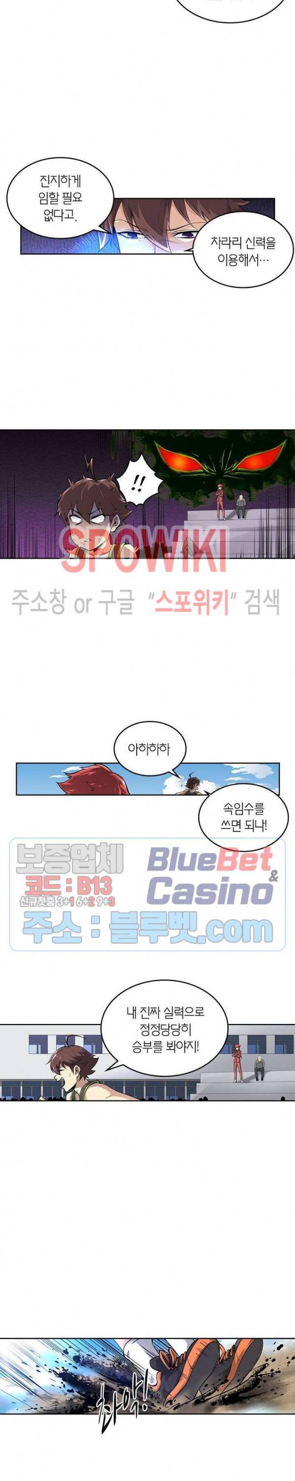 랜덤뽑기로 신이 되다 208화 12