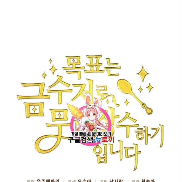 목표는 금수저로 무병장수하기입니다 42화 1