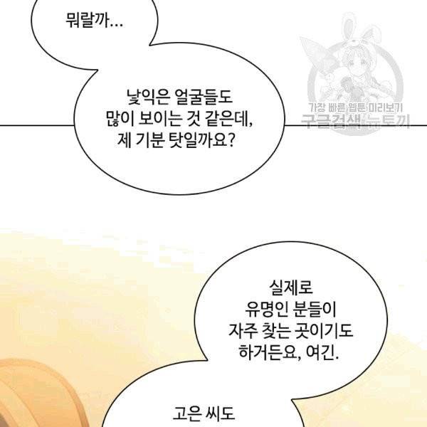 짐승같은 스캔들 32화 10