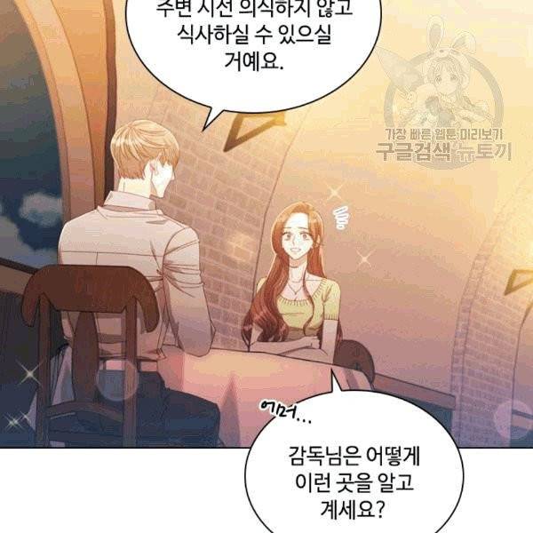 짐승같은 스캔들 32화 11