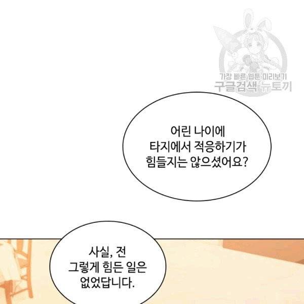 짐승같은 스캔들 32화 18