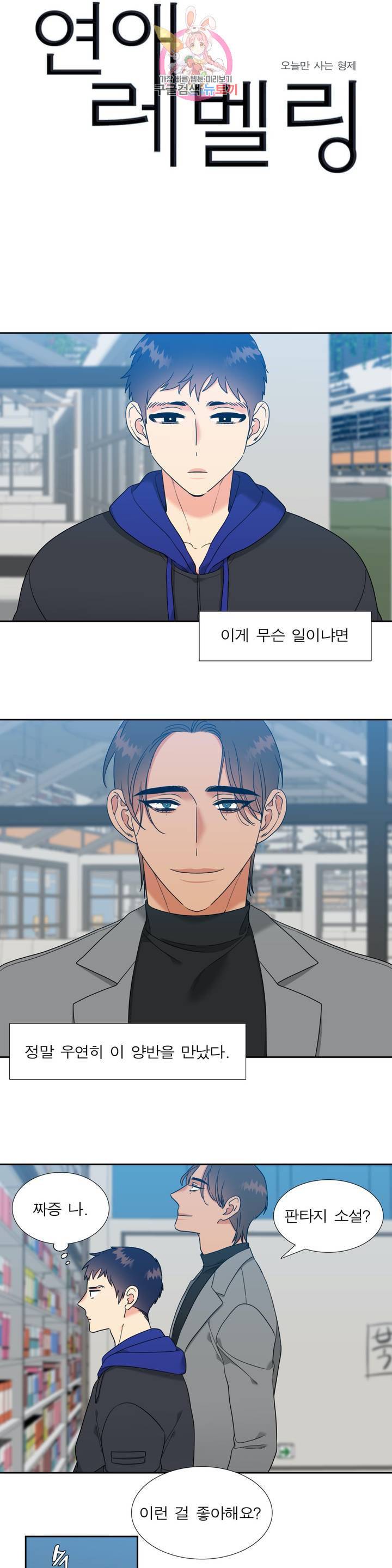 연애레벨링  56화 1