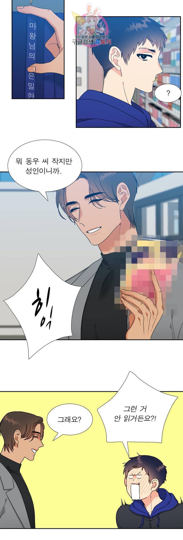 연애레벨링  56화 2