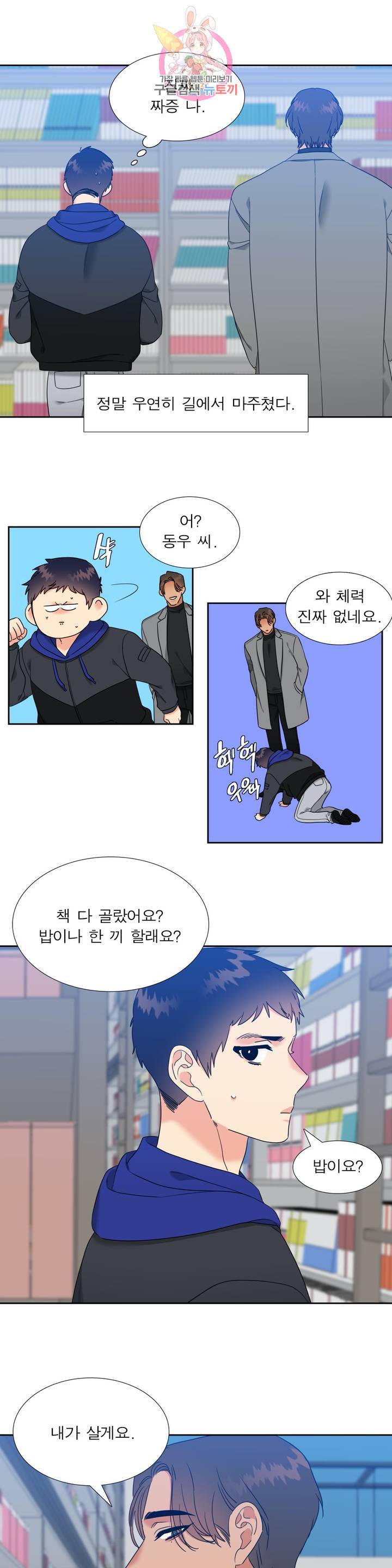 연애레벨링  56화 3