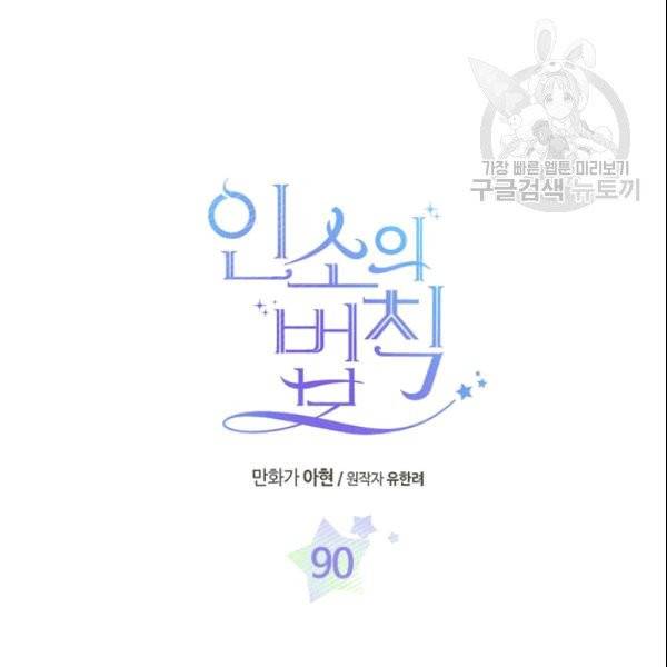 인소의 법칙 90화 3