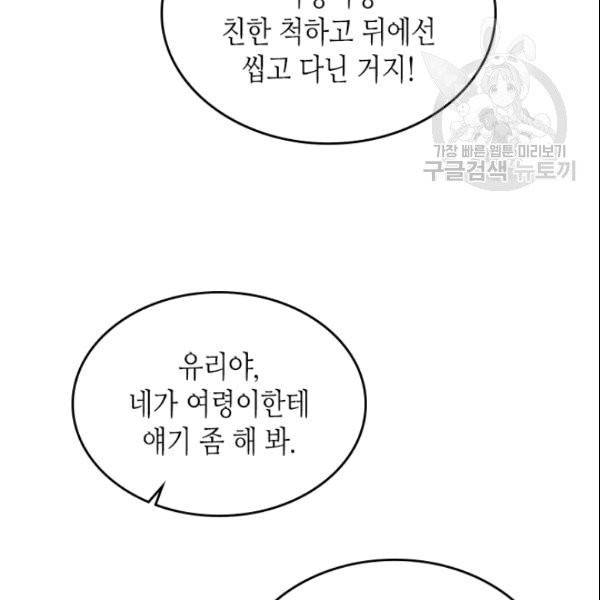 인소의 법칙 90화 14
