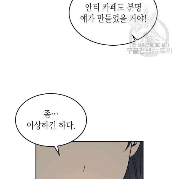 인소의 법칙 90화 16