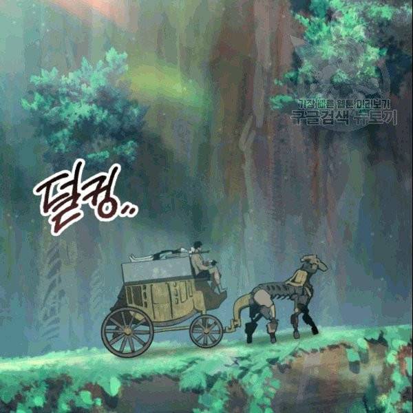 이계 검왕 생존기 73화 2