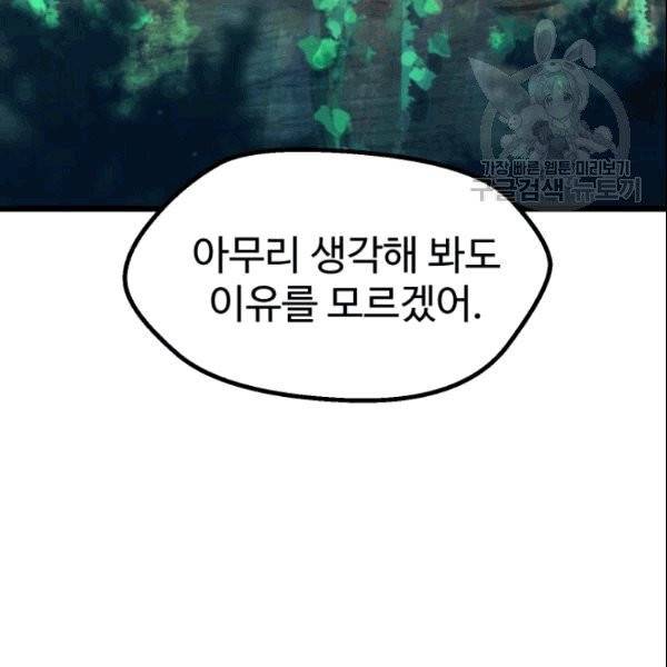 이계 검왕 생존기 73화 3