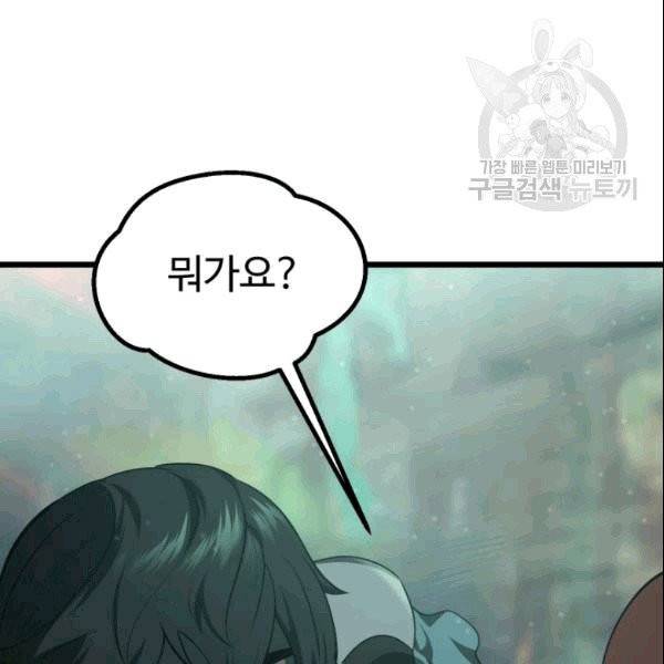 이계 검왕 생존기 73화 4