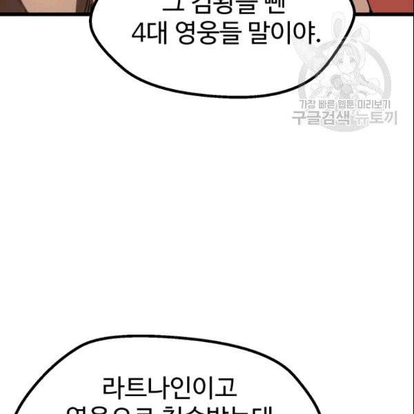 이계 검왕 생존기 73화 6