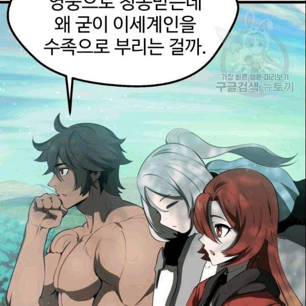 이계 검왕 생존기 73화 7