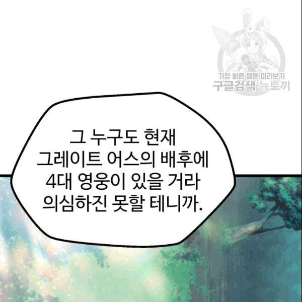 이계 검왕 생존기 73화 9