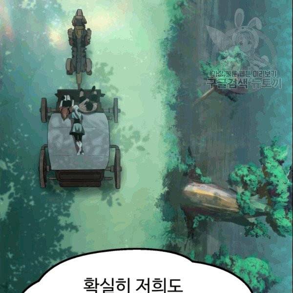 이계 검왕 생존기 73화 10