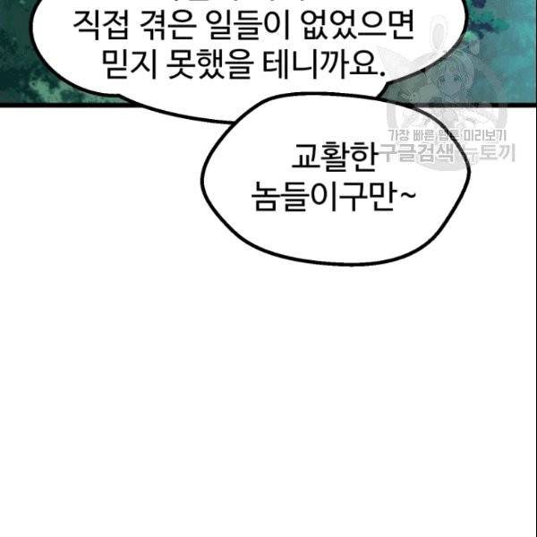 이계 검왕 생존기 73화 11