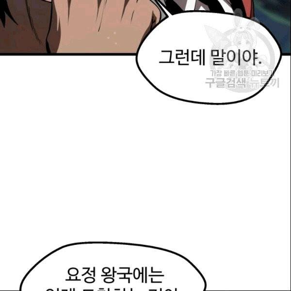 이계 검왕 생존기 73화 13