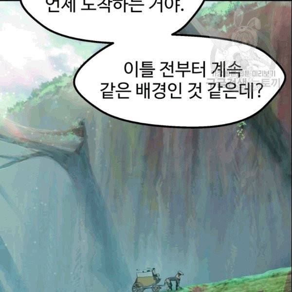 이계 검왕 생존기 73화 14