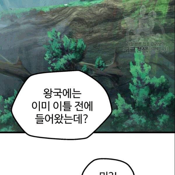 이계 검왕 생존기 73화 15