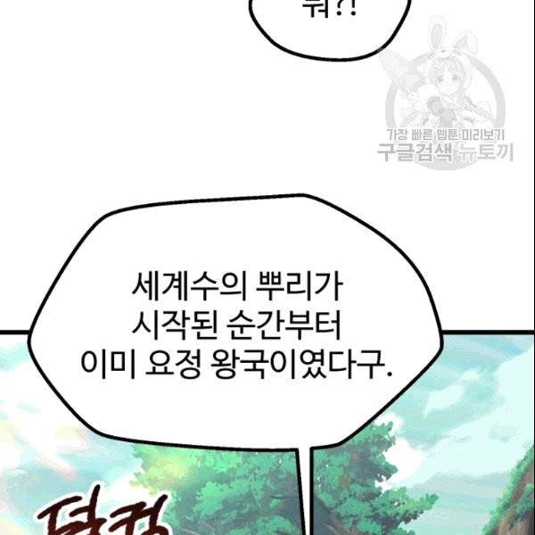 이계 검왕 생존기 73화 16