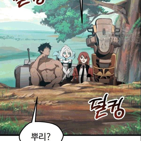 이계 검왕 생존기 73화 17