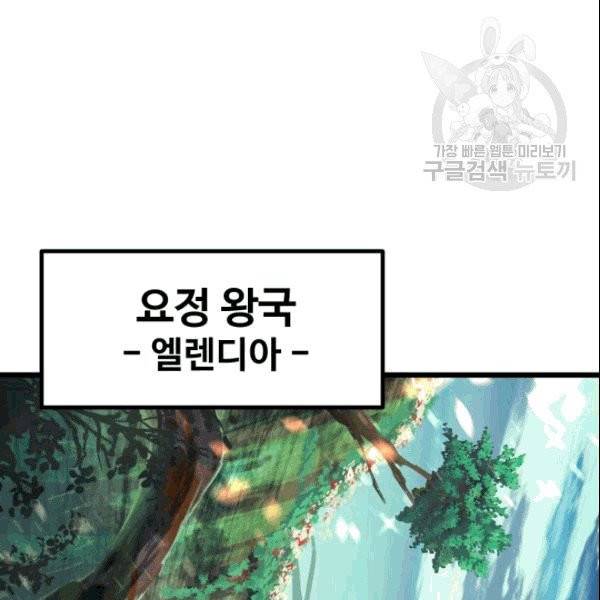 이계 검왕 생존기 73화 20