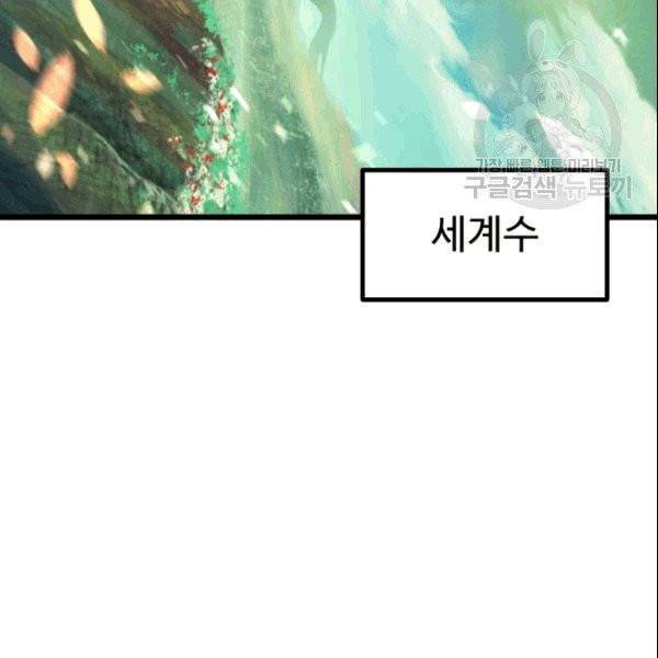 이계 검왕 생존기 73화 23