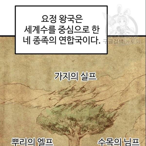 이계 검왕 생존기 73화 24