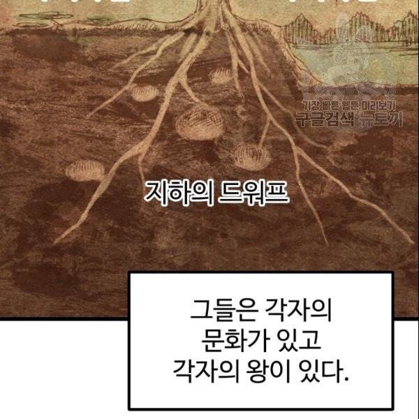 이계 검왕 생존기 73화 25