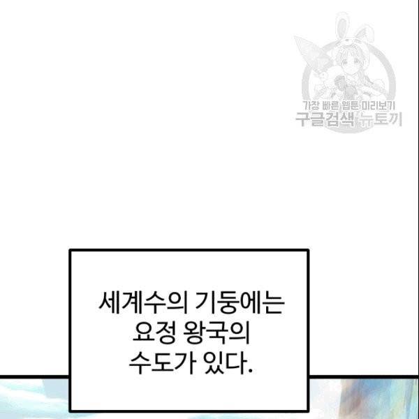 이계 검왕 생존기 73화 26