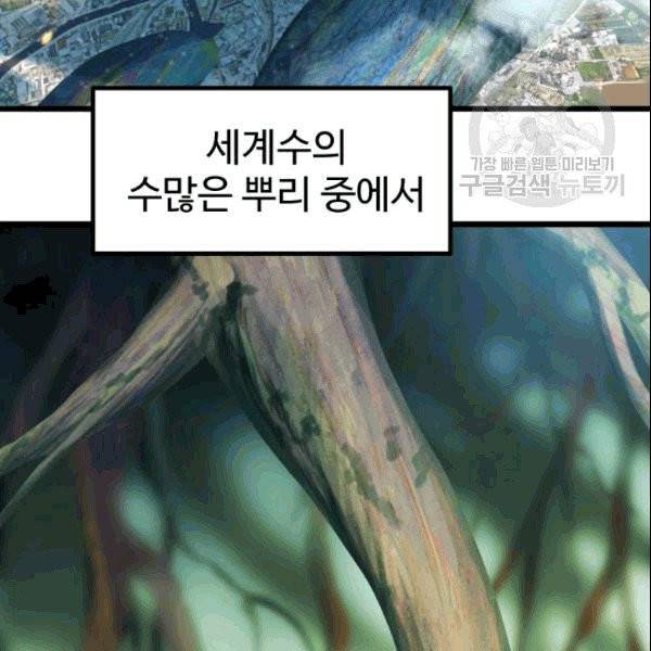 이계 검왕 생존기 73화 28