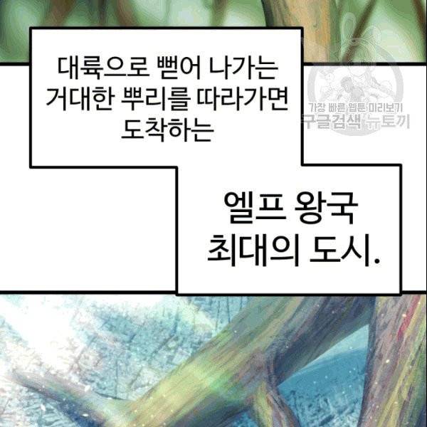 이계 검왕 생존기 73화 29
