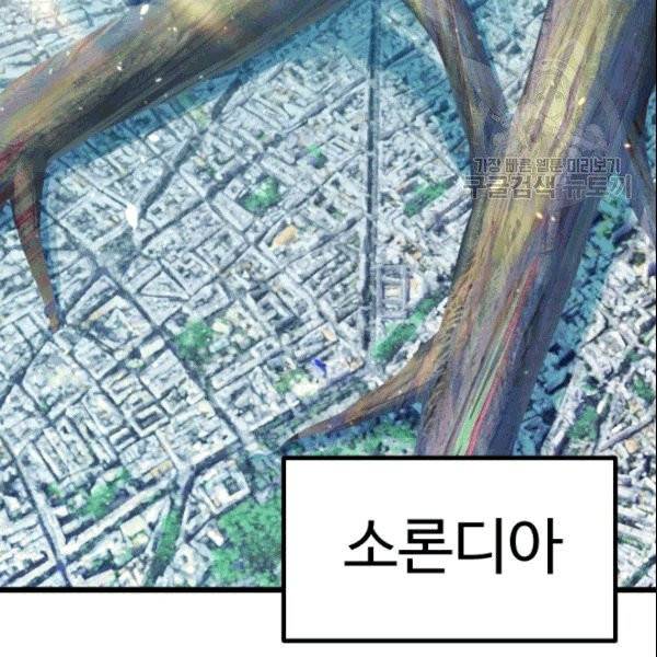 이계 검왕 생존기 73화 30