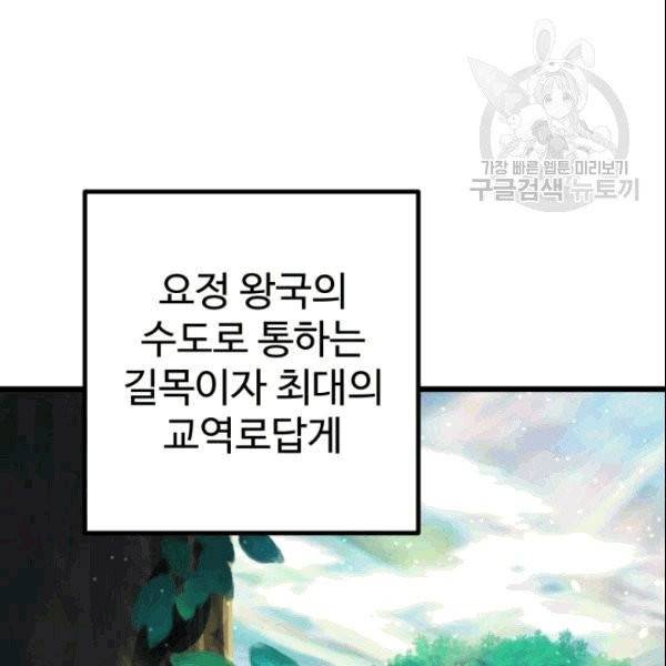 이계 검왕 생존기 73화 31