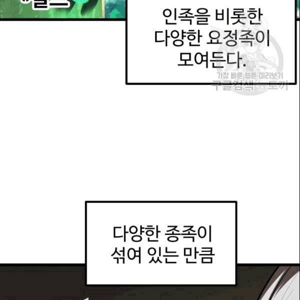 이계 검왕 생존기 73화 33