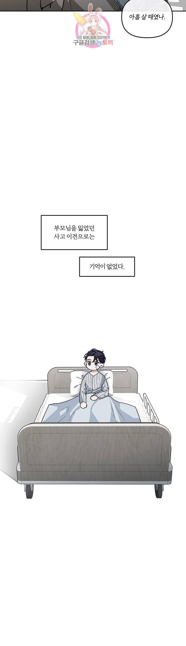 외사랑 16화 16