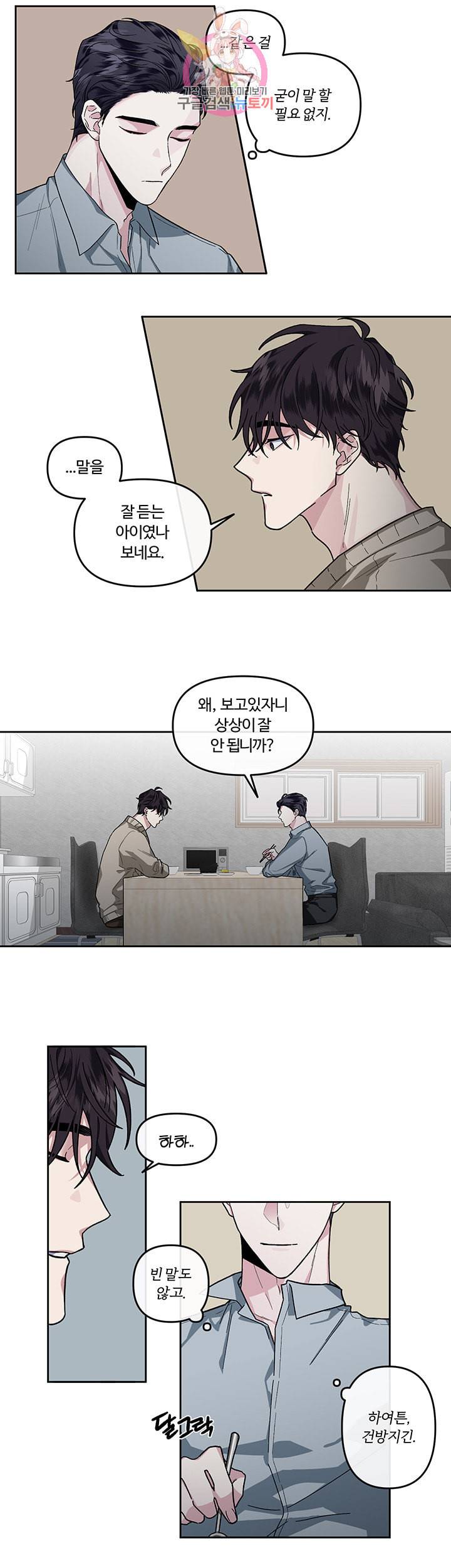 외사랑 16화 17