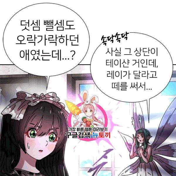 마왕의 딸로 태어났습니다 73화 1