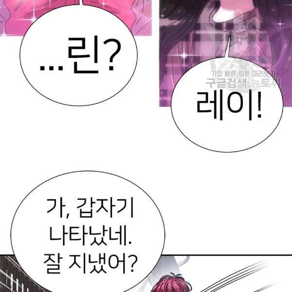 마왕의 딸로 태어났습니다 73화 8