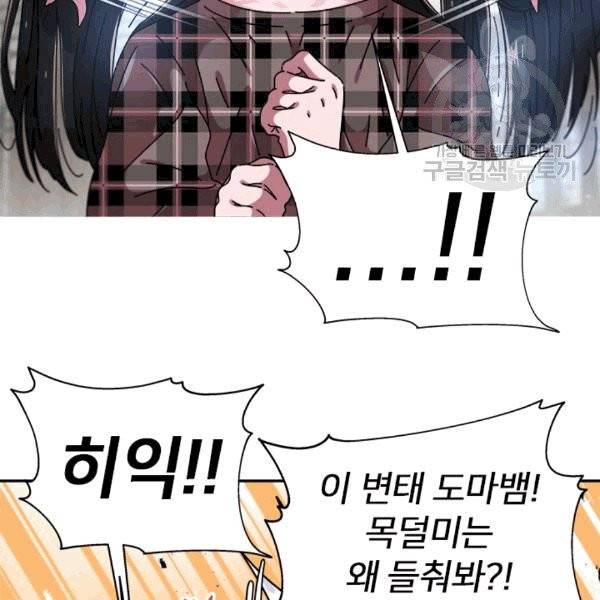 마왕의 딸로 태어났습니다 73화 11