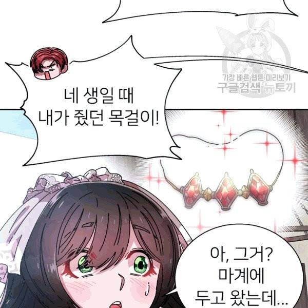 마왕의 딸로 태어났습니다 73화 13